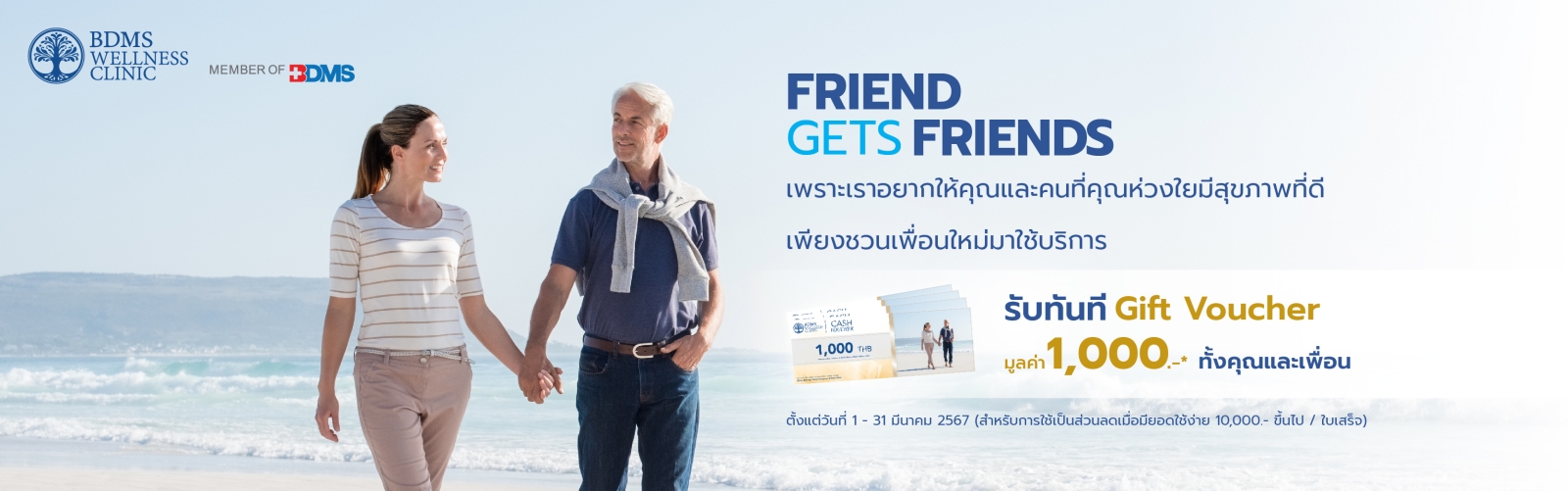 Friend Gets Friends - รับคูปองเงินสด 1,000 บาท*